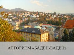 Baden-Baden: New Yandex algorithm of identifying text spam